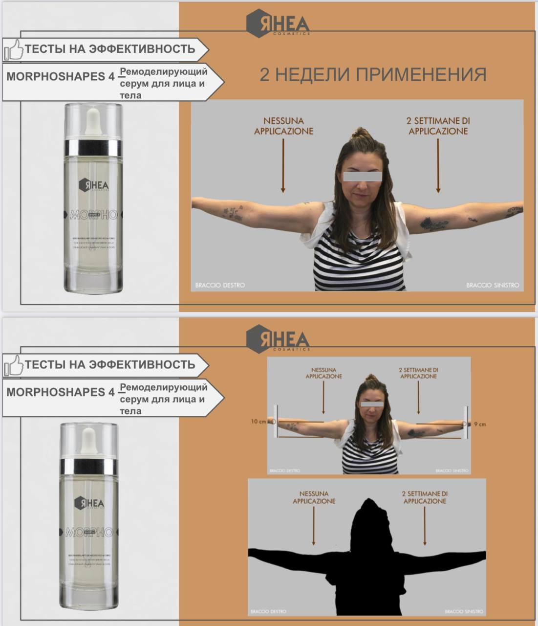 Rhea Cosmetics Ремодулирующий серум для лица и тела Morphoshapes 4 Remodelling Face And Body Localized Serum